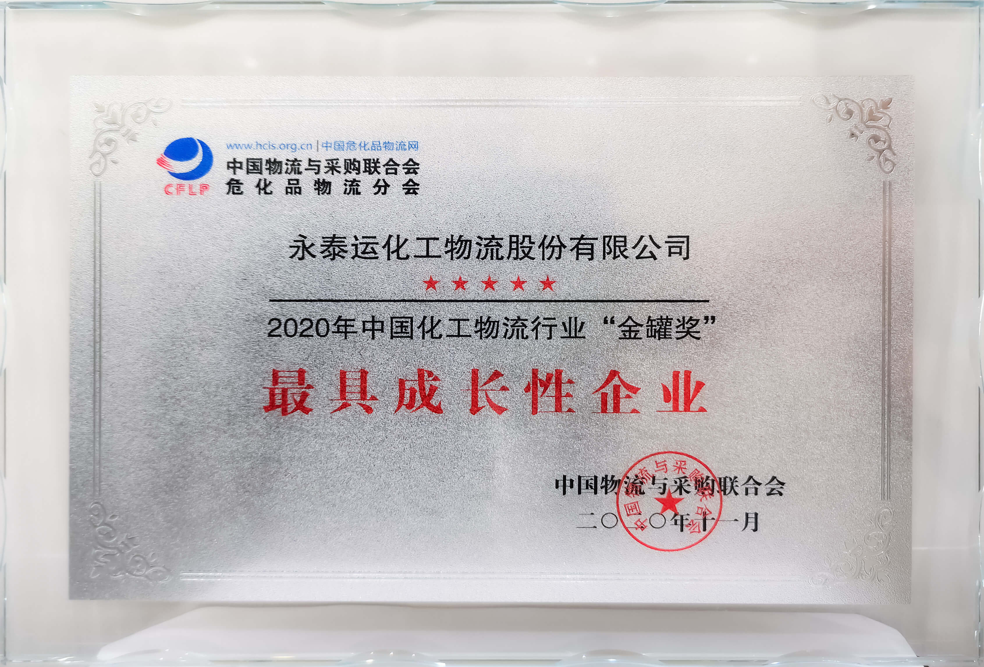 Yongtaiyun Chemical Logistics Co., Ltd.-About Us-Qualifications